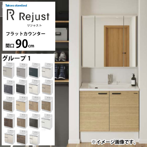 洗面化粧台 リジャスト タカラスタンダード [rejust90g1fplan] 間口